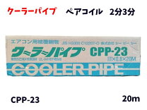 楽天市場】ペアコイル 2分3分の通販