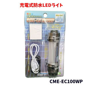 eNmv [dhLEDCg ~j CME-EC100WP 100lm ho h ^ y