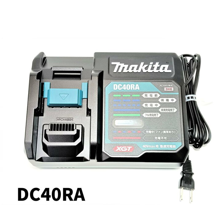 楽天市場】【未使用品】 MAKITA マキタ 純正 40Vmax用 急速充電器  