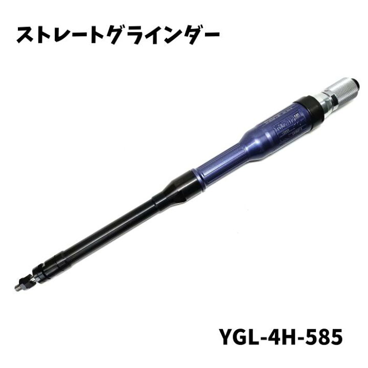 楽天市場】【未使用品】 Yoshida 吉田工作所 ストレートグラインダー 