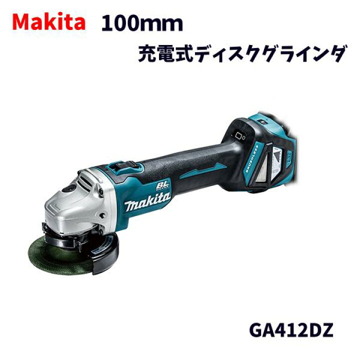 楽天市場】【未使用品】 MAKITA マキタ 充電式ディスクグラインダ  