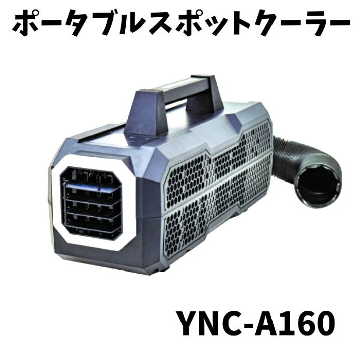 楽天市場】【未使用品】 YAMAZEN 山善 ポータブル スポットクーラー  