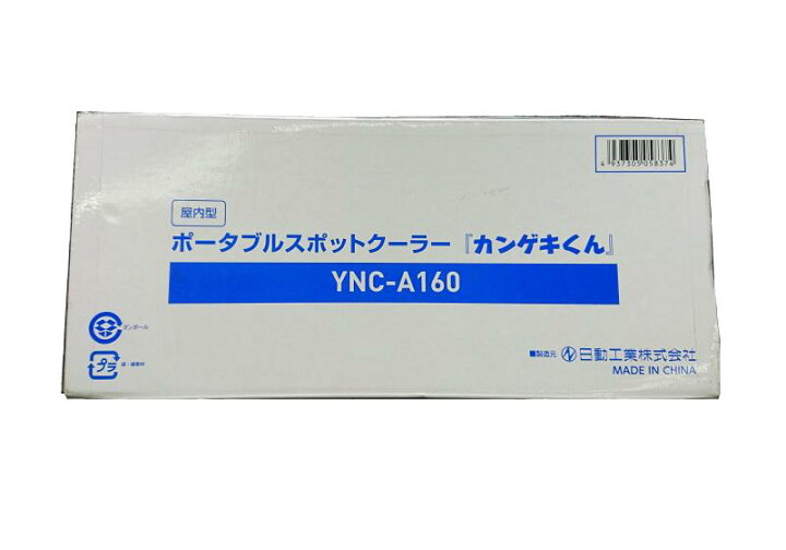 楽天市場】【未使用品】 YAMAZEN 山善 ポータブル スポットクーラー 