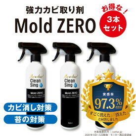 全榮　強力カビ取り除菌剤　 Mold ZERO 3本 セット(500ml 3本) モールドゼロ