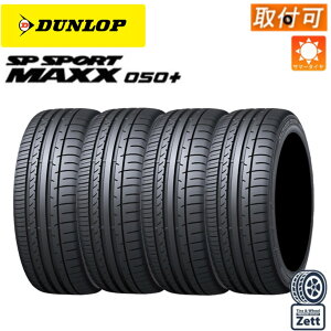 �y��t�Ώہz 255/55R19 111W 4�{�Z�b�g �V�i DUNLOP MAX050+ 19�C���` �T�}�[�^�C�� 4�{�Z�b�g�y2018�N�����z RX Q7 �����W���[�o�[���F���[�� ��