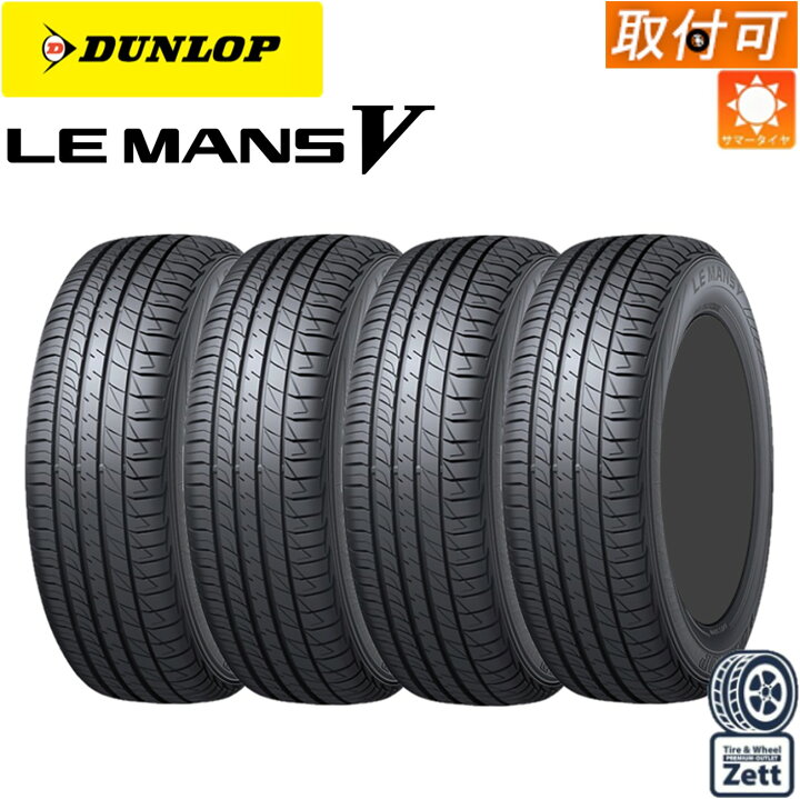楽天市場】【取付対象】215/35R19 85W XL 4本セット DUNLOP LE MANS V 