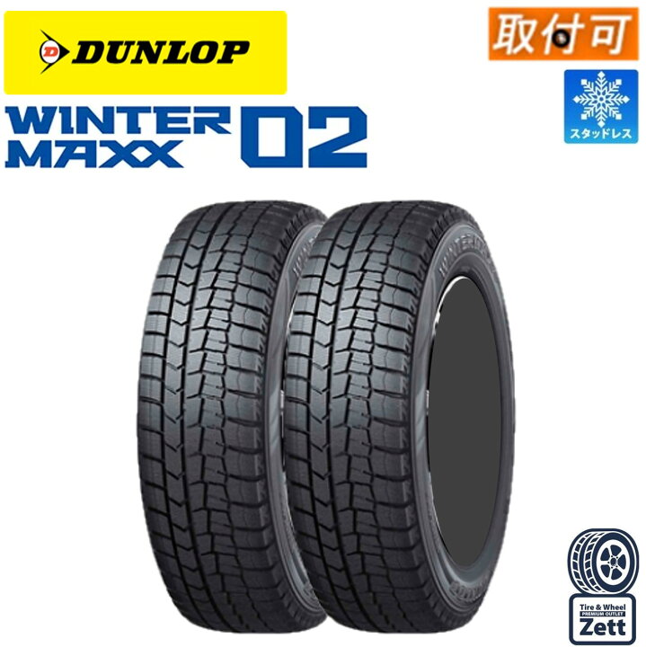 楽天市場】【取付対象】215/55R17 94S 2本セット DUNLOP WINTERMAXX 