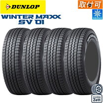 楽天市場】175r14 6pr ダンロップ winter maxx sv01 ウィンター 
