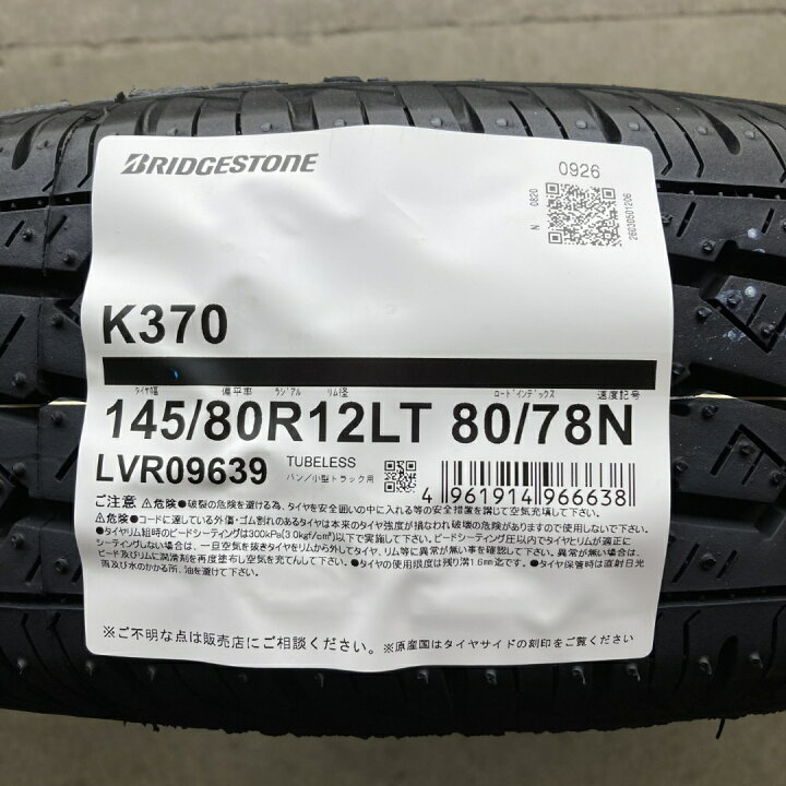 楽天市場】【2026年製】【日本製】【取付対象】 145/80R12 80/78N LT 