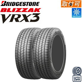 2025年製【交換可能】2本セット ブリヂストン ブリザック VRX3 155/65R14 75Q スタッドレスタイヤ 冬タイヤ 軽自動車 スタッドレス 2本セット ブリザックvrx3 65 r14 冬用 14インチスタッドレスタイヤ 14インチ ブリジストンvrx3 2本 スタッドレスタイヤ2本セット 155 65r14
