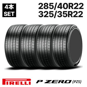 �y��t�Ώہz �y���K�A���i�z 285/40R22 106Y(MO)×2�{ 325/35R22 110Y(MO)×2�{ 4�{�Z�b�g �V�i PIRELLI P ZERO(PZ5) �����Z�f�X���F 22�C���` �T�}�[�^�C�� 4�{�Z�b�g(285/40/22 325/35/22) �����W���[�o�[ LX �G�X�J