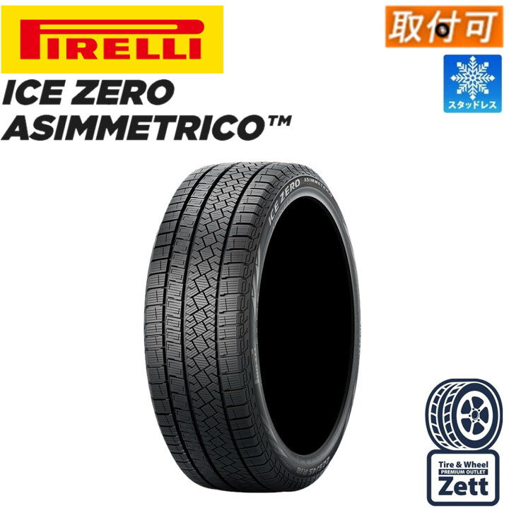 楽天市場】【交換可能】1本 ピレリ アイスゼロアシンメトリコ 225 