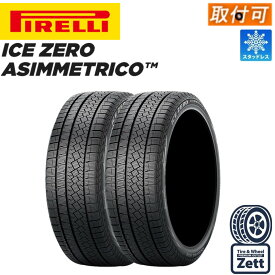 【取付対象】タイヤ2本セット ピレリ アイスアシンメトリコプラス 165/55R15 75Q スタッドレスタイヤ 冬タイヤ2本セット ピレリアイスアシンメトリコプラス 165/55r15 2本 タイヤ 冬用 2本セット タイヤ 165 55r15 2本セット 15インチ スタッドレスタイヤ2本セット