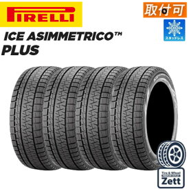 【取付対象】タイヤ4本セット ピレリ アイスアシンメトリコプラス 165/55R15 75Q スタッドレスタイヤ 冬タイヤ4本セット アイスアシンメトリコ プラス ピレリスタッドレスタイヤ タイヤ 冬用 4本セット タイヤ 165 55r15 4本セット 15インチ スタッドレスタイヤ4本 2023年製