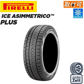 【マラソン期間PT5倍※要エントリー】【取付対象】【正規品】【2024年製】 165/55R15 75Q 1本 新品 PIRELLI ICE ASIMMETRICO Plus スタッドレスタイヤ 単品 (165/55/15 165-55-15 165 55 r15) N-BOX タント スペーシア ルークス ワゴンR ムーヴ