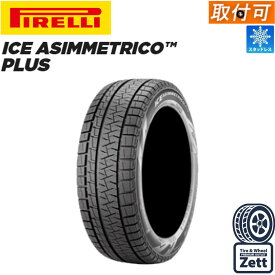 165/55R15 75Q 単品 1本 2本セット 4本セット 新品 【取付対象】 PIRELLI ICE ASIMMETRICO Plus 15インチ スタッドレスタイヤ【2023年製】
