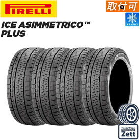 【マラソン期間PT5倍※要エントリー】【取付対象】 165/55R15 75Q 4本セット 新品 PIRELLI ICE ASIMMETRICO Plus スタッドレスタイヤ 4本セット (165/55/15 165-55-15 165 55 r15)【2023年製】 N-BOX タント スペーシア ルークス ワゴンR ムーヴ