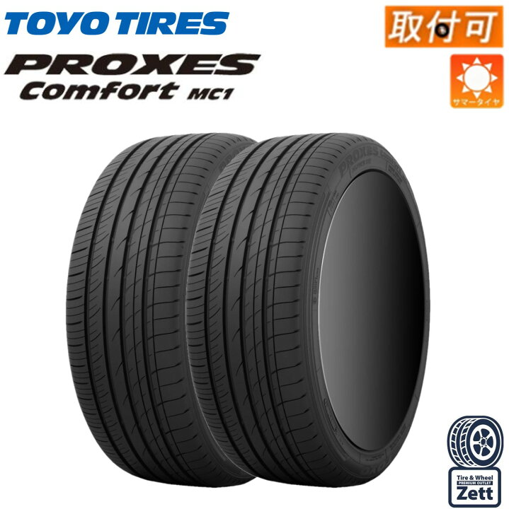 楽天市場】【取付対象】225/55R17 97W タイヤ2本セット TOYO PROXES 