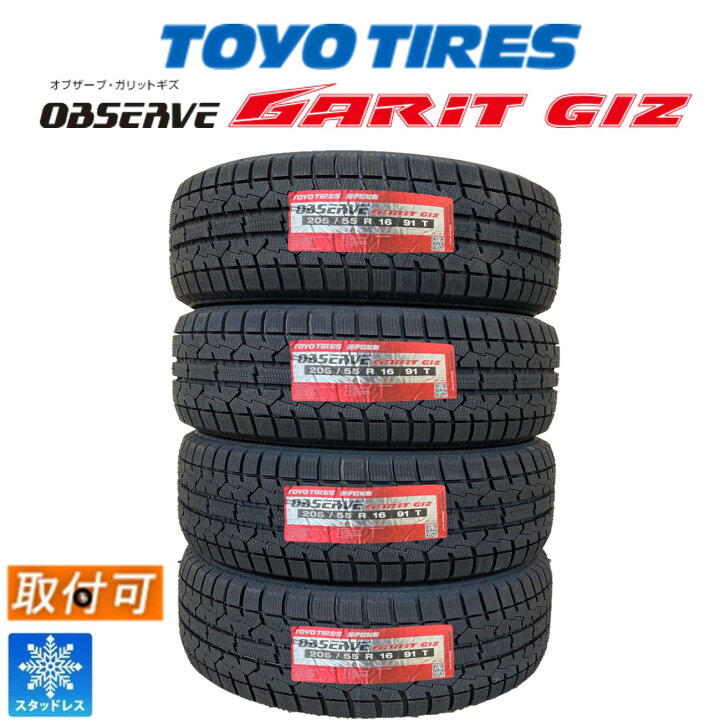 楽天市場】【ﾏﾗｿﾝ期間PT全品5倍※要エントリー】【取付対象】205/55R16 