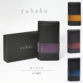 yuhaku ユハク 日本製 キーケース YAL170