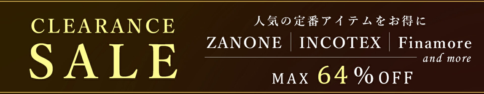 クリアランスセール
