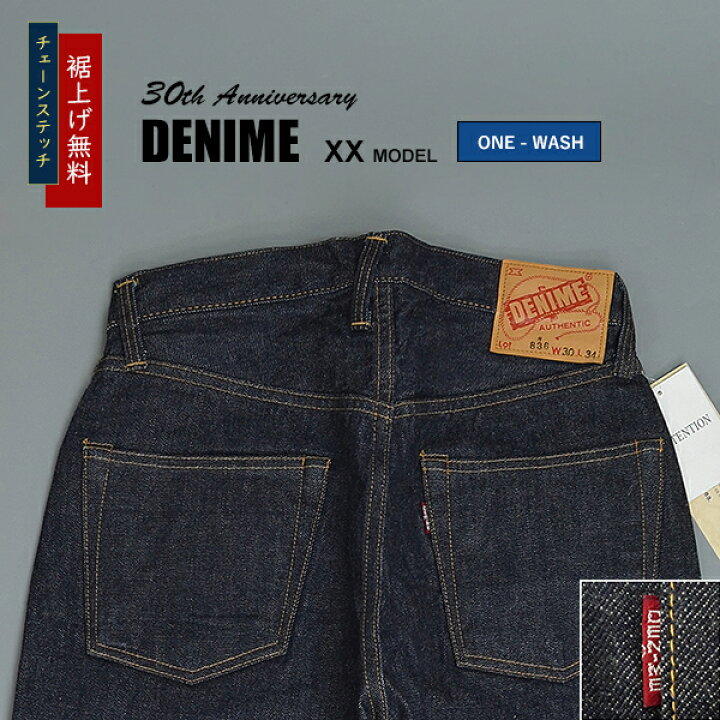 楽天市場】DENIME ドゥニーム 30周年記念 XXモデル ジーンズ DP15-001 