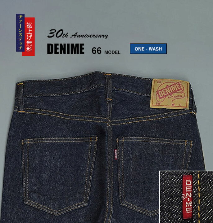 楽天市場】【P10倍☆月間優良ショップ受賞】DENIME ドゥニーム 30周年 