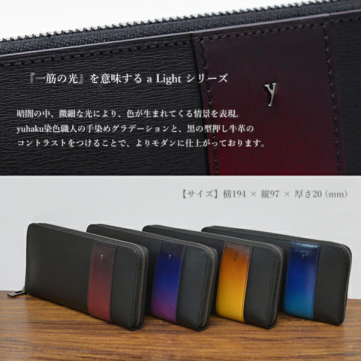楽天市場】yuhaku ユハク 日本製 ラウンドファスナー長財布 YAL114 