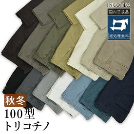 インコテックス 100型 秋冬 トリコチノ 17S100-4611D 国内正規品 SLIM FIT ガーメントダイ INCOTEX SLACKS チノパン