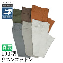 楽天市場】インコテックス 52 サイズの通販