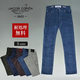 JACOB COHEN ヤコブコーエン 国内正規品 J622（NICK ストレッチ タイトストレート コーデュロイパンツ 20407 イタリア製 裾上げ無料