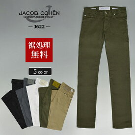 JACOB COHEN ヤコブコーエン 国内正規品 J622（NICK リネン コットン カラーデニムパンツ ストレッチジーンズ 21032 裾上げ無料
