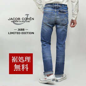 JACOB COHEN ヤコブコーエン 国内正規品 J688(BARD LIMITED EDITION ヴィンテージ ストレッチ ストレートジーンズ 34151 裾上げ無料