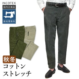 インコテックス コットンストレッチ 10S172-40694 国内正規品 REGULAR FIT ガーメントダイ INCOTEX SLACKS