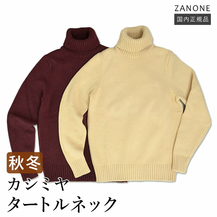 楽天市場】ザノーネ DV カシミヤ タートルネック 812516-ZK117 国内 