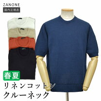 楽天市場】zanone リネン（ニット・セーター｜トップス）：メンズ 