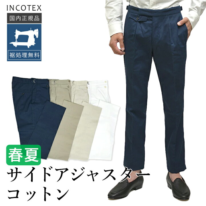 楽天市場】インコテックス ベルトレス コットン 1T0011-60231 国内正規 