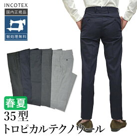 インコテックス テクノウール・トロピカル 1T035R-9169 SLIM FIT INCOTEX 国内正規品