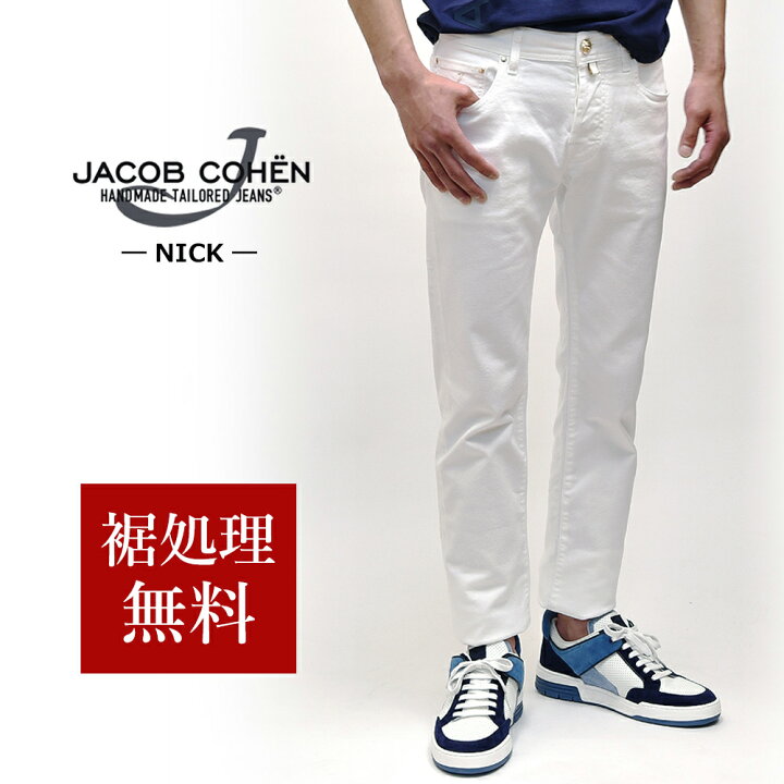 楽天市場】JACOB COHEN ヤコブコーエン 国内正規品 NICK（旧622 スリム  