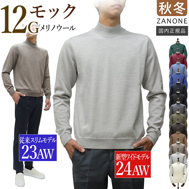 楽天市場】＜選べる2シルエット＞ スリム型 or ワイド型 ザノーネ 秋冬 