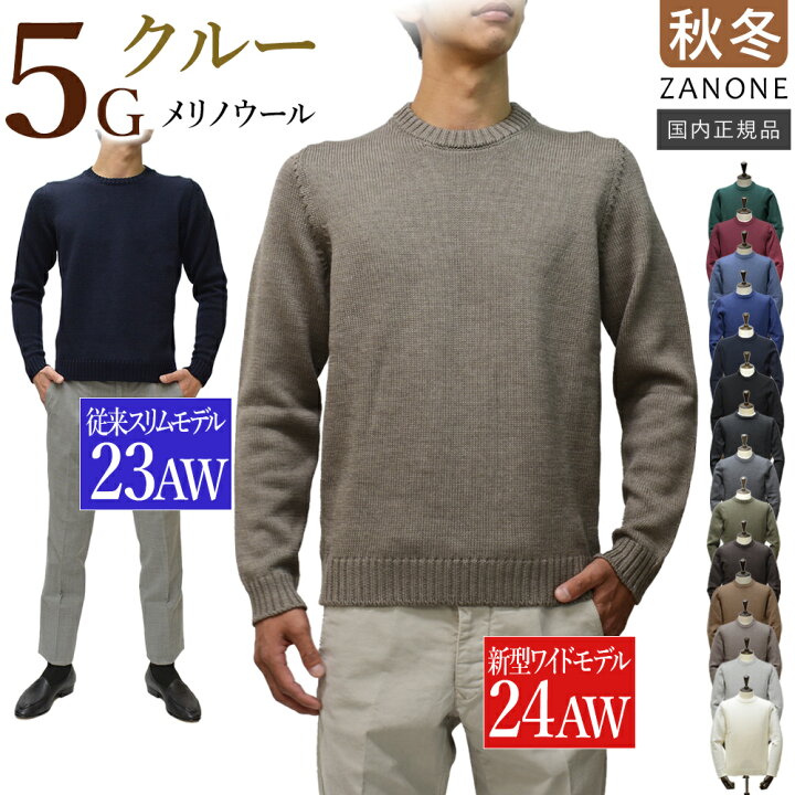 楽天市場】＜選べる2シルエット＞ スリム型 or ワイド型 ザノーネ 秋冬  