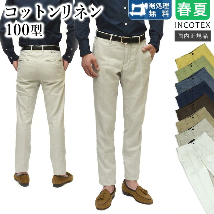 楽天市場】インコテックス 春夏秋 100型 コットンリネン ストレッチ 