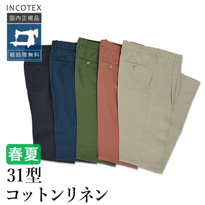 楽天市場】インコテックス コットンリネン 1W0031-90355 国内正規品 