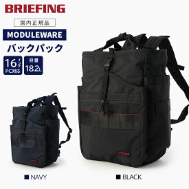 【P10倍】 ブリーフィング モジュールウェア バックパック ビジネス メンズ MODULEWARE GYM PACK MW GENII BRA233P23 ブラック ネイビー 国内正規品 BRIEFING GT20