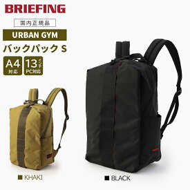 【P10倍】 ブリーフィング アーバンジム バックパック S ジム スポーツ ビジネス URBAN GYM PACK S WR BRL231P21 メンズ レディース ブラック カーキ 国内正規品 BRIEFING GT20