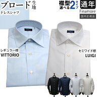 【真夏の大クリアランスセール】【64%OFF】フィナモレ 通年 ブロード ドレスシャツ コットン ポプリン 「…
