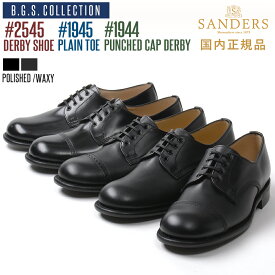【P10倍】＜選べる3モデル＞ サンダース B.G.S. 「2545：ダービーシューズ」/「 1945：プレーントゥ」/「1944：パンチドキャップダービー」 レザー 国内正規品 SANDERS BGS DERBY SHOE / PLAIN TOE / PUNCHED CAP DERBY