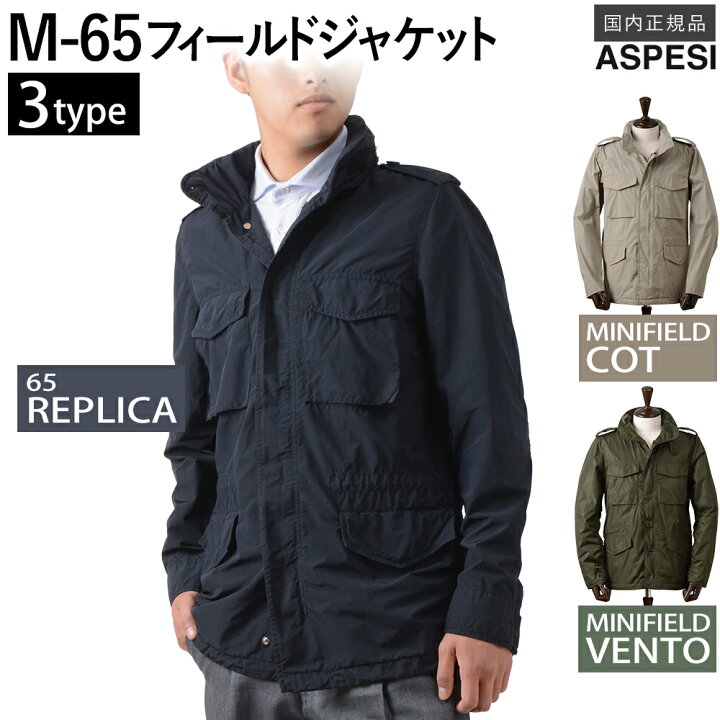 楽天市場】＜選べる3モデル＞ アスペジ M-65 フィールドジャケット 65 
