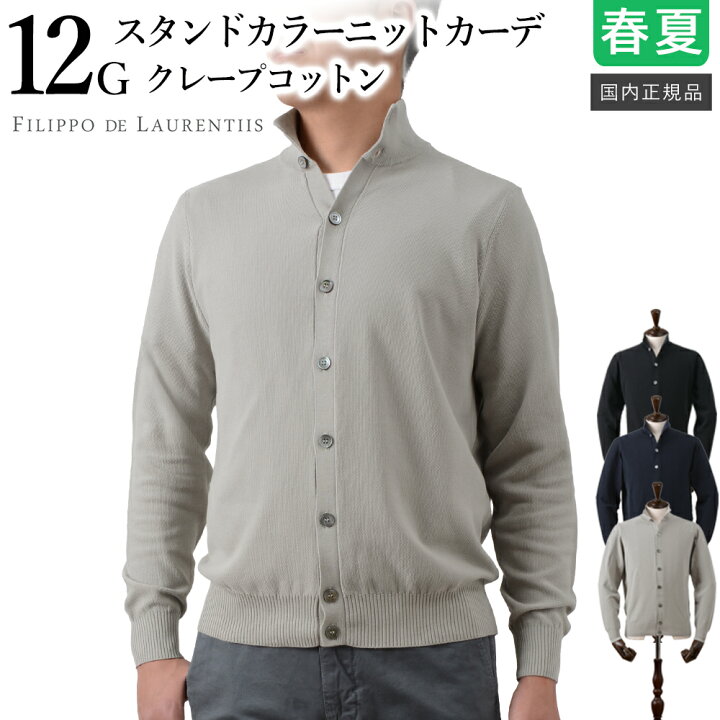 楽天市場】【春夏新作/25ss】フィリッポ デ ローレンティス 春夏秋 12G 
