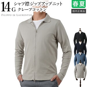 �t�B���b�| �f ���[�����e�B�X �t�ďH 14�Q�[�W �N���[�v�R�b�g�� �V���c�� ZIP UP �j�b�g �J�[�f�B�K�� 14G FP0ML19 �n�C�Q�[�W �������K�i FILIPPO DE LAURENTIIS RG20 GT30 RV35